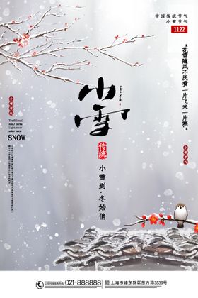 编号：42580309241510215274【酷图网】源文件下载-小雪