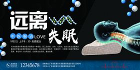 远离失眠