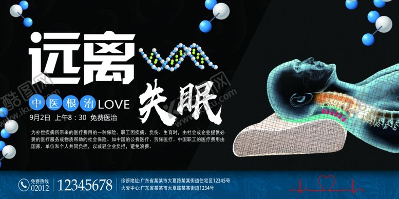 编号：39861407031859033070【酷图网】源文件下载-远离失眠