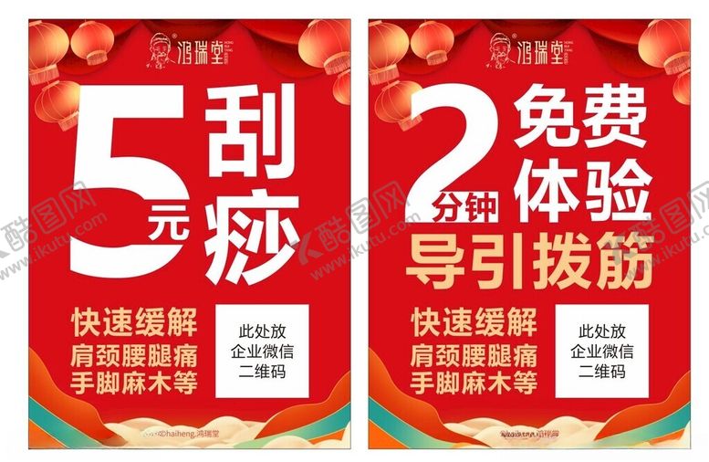 编号：50505402282300196612【酷图网】源文件下载-开门红刮痧地推三脚架