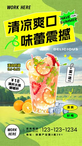 夏日奶茶饮料促销海报