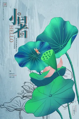 小暑大节日地产大微信大节气
