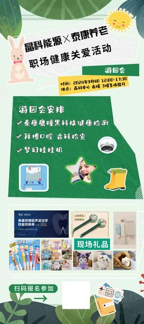 研学活动海报长图