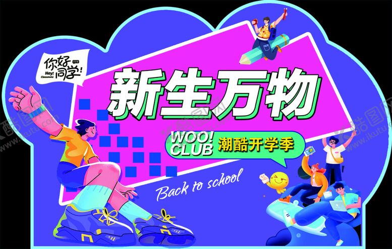 编号：70498509281045233721【酷图网】源文件下载-开学季异形牌