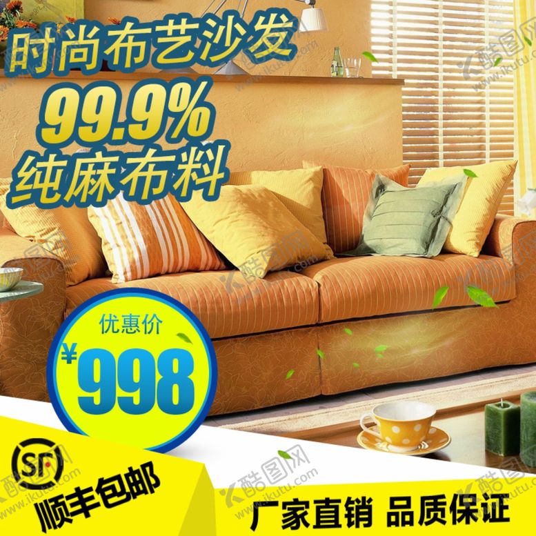 编号：61641310281956435949【酷图网】源文件下载-家具家装活动促销优惠淘宝主图