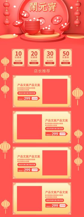 元宵节首页元宵节素材