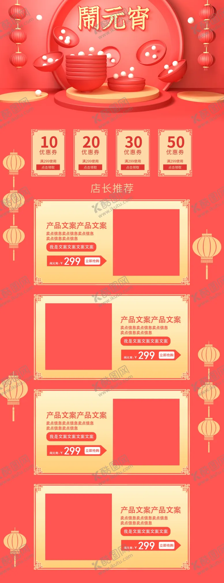 编号：19114406240618539788【酷图网】源文件下载-元宵节首页元宵节素材