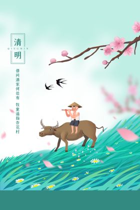 清明节广告海报