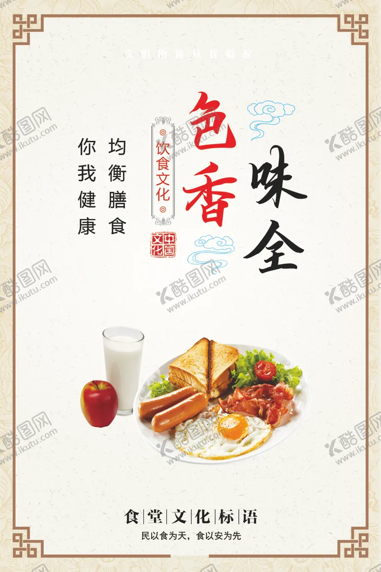 编号：54902512091417051525【酷图网】源文件下载-食堂文化