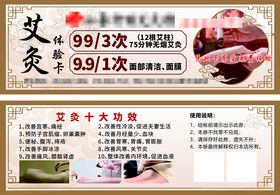 艾灸促销优惠活动海报