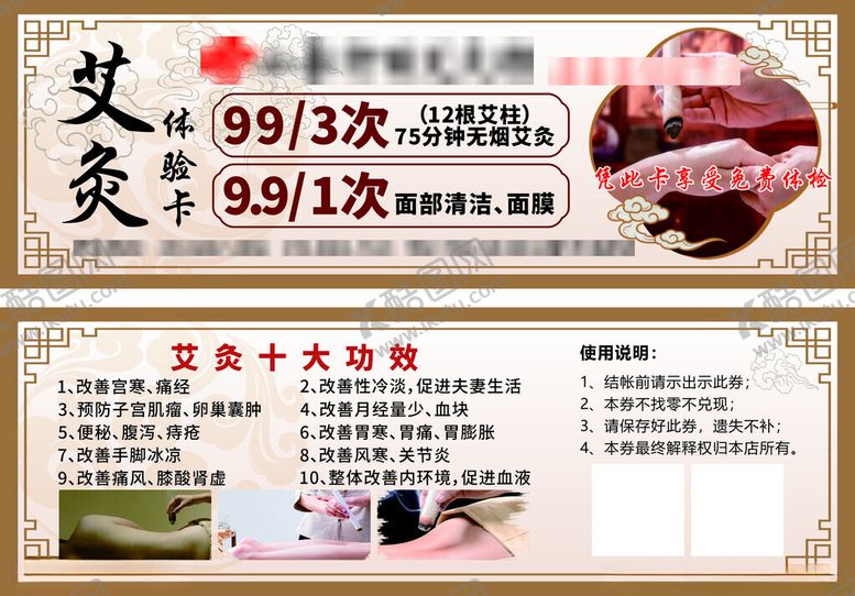 编号：50431404220103178374【酷图网】源文件下载-艾灸促销优惠活动海报