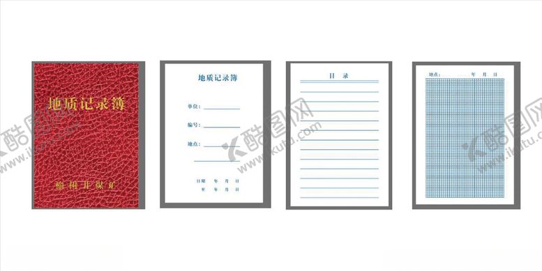 编号：27740507070827338609【酷图网】源文件下载-地质记录薄