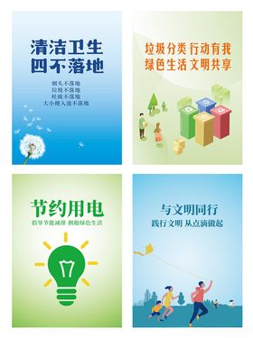 公益广告垃圾分类矢量海报展板海报背景模板