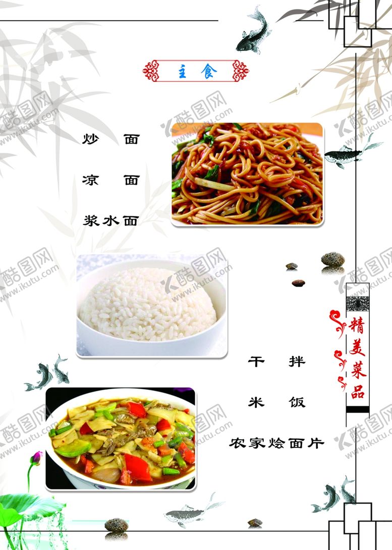 编号：37442909140104164793【酷图网】源文件下载-菜单高档菜单排版