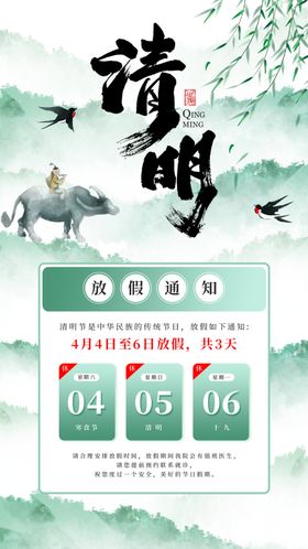 清明放假通知
