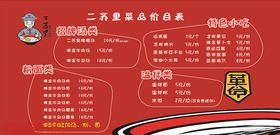 价目表