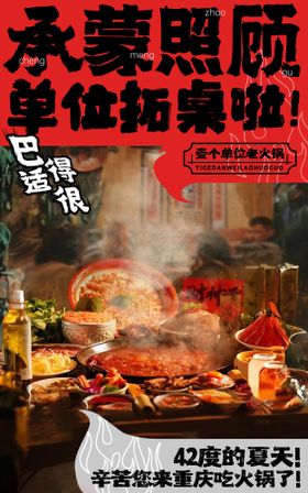重庆夏日火锅海报