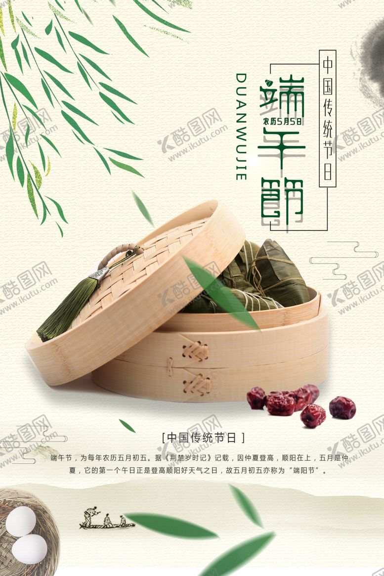 编号：67332809190514053737【酷图网】源文件下载-端午节