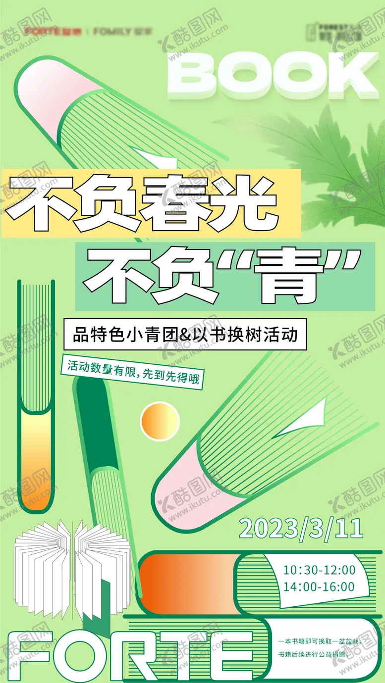 编号：77009611171224212915【酷图网】源文件下载-地产业主清明节读书活动海报