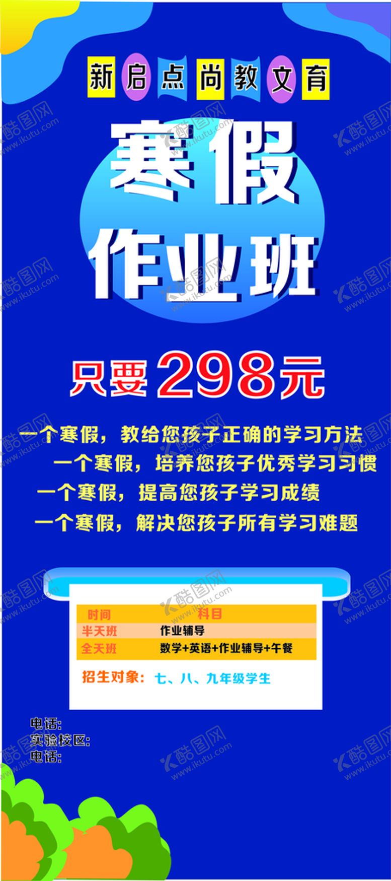 编号：20588410242110173532【酷图网】源文件下载-寒假