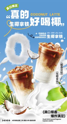 美味椰子风味奶茶饮品