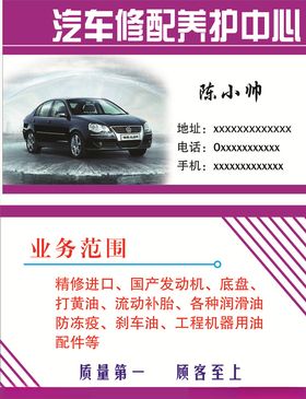 汽车修理名片