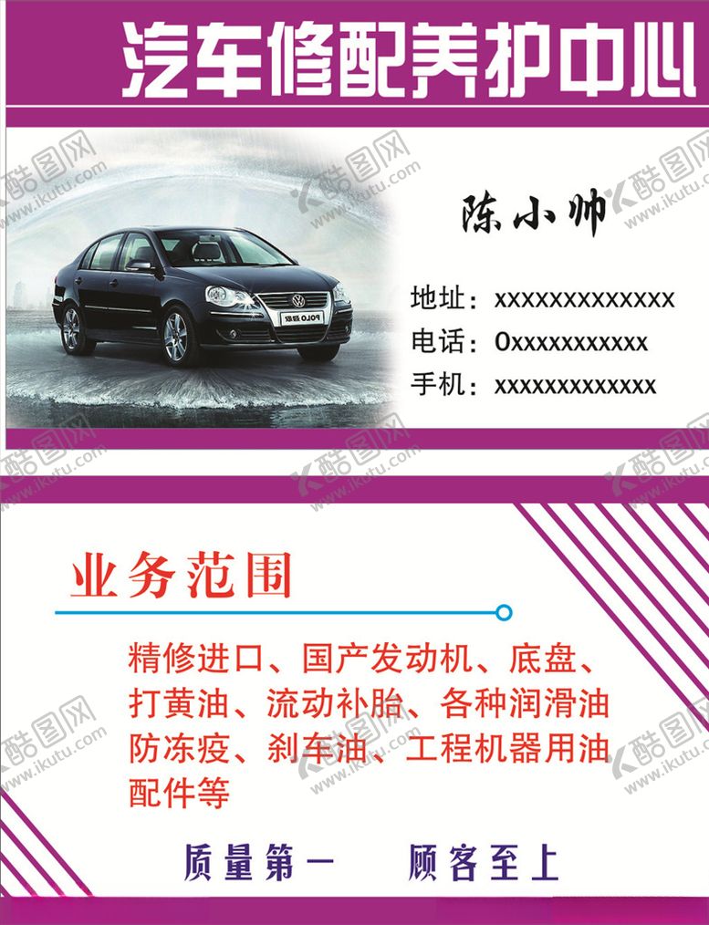 编号：80974305131632056622【酷图网】源文件下载-汽车修理名片