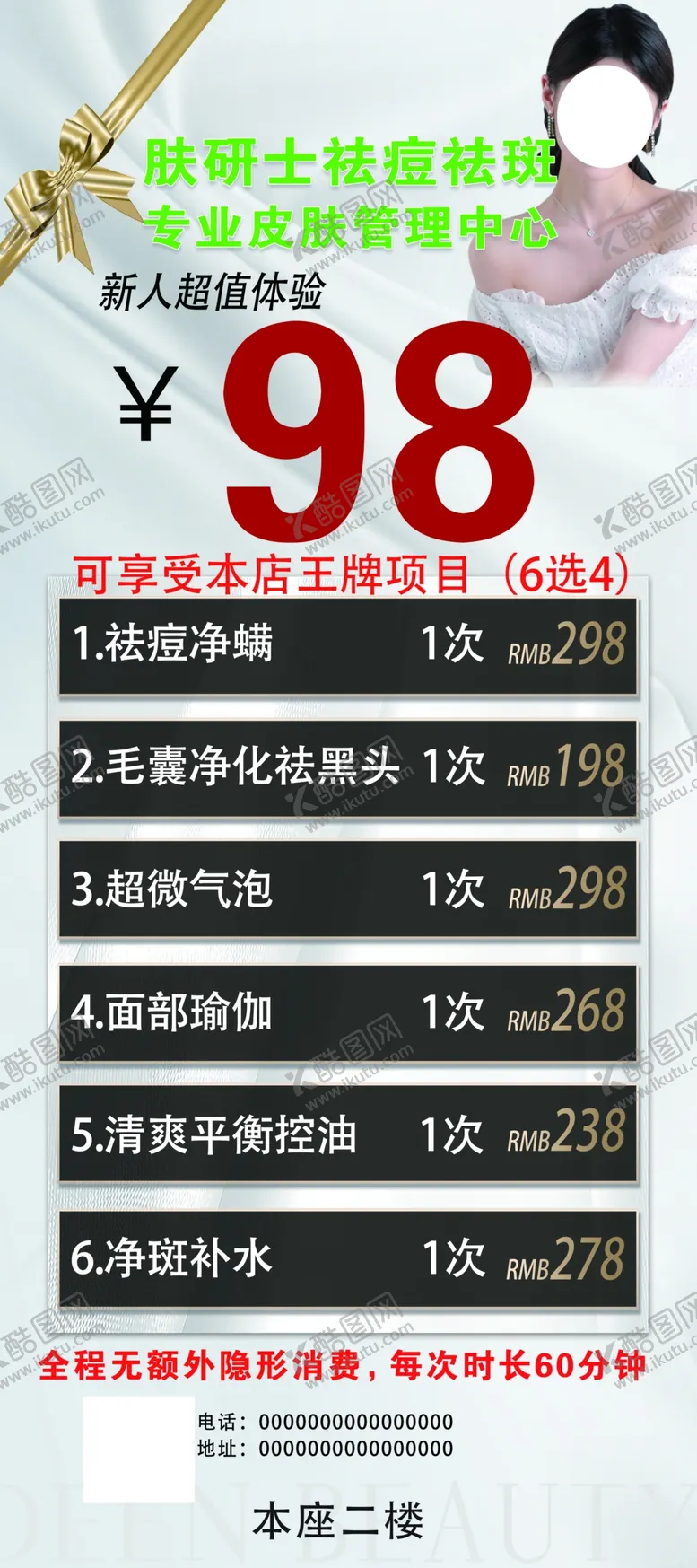 编号：94683009201132491958【酷图网】源文件下载-美容皮肤管理展架