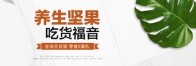 养生坚果