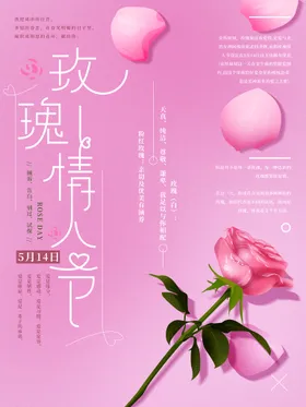 七夕海报大减价情人节礼物