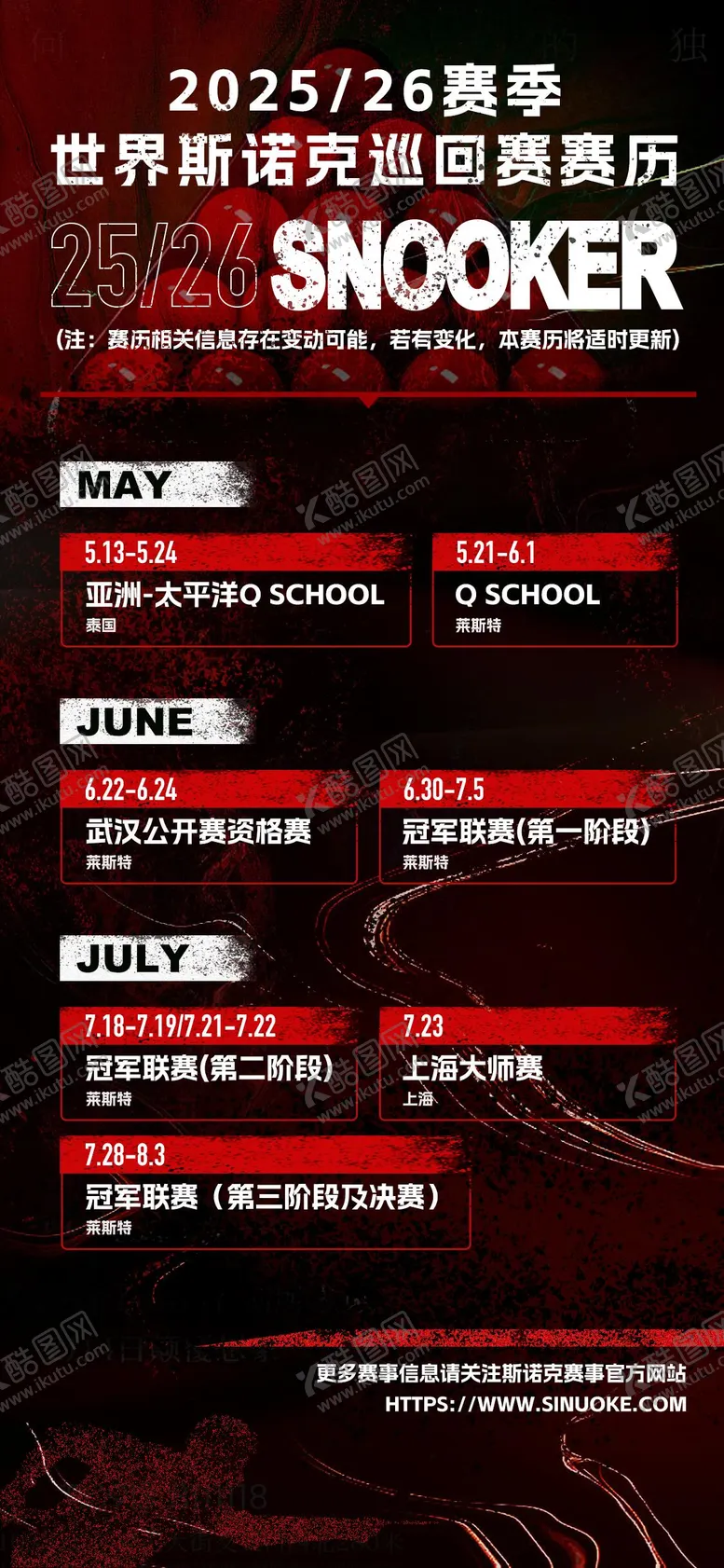 编号：44177305222351502917【酷图网】源文件下载-斯诺克比赛赛程表