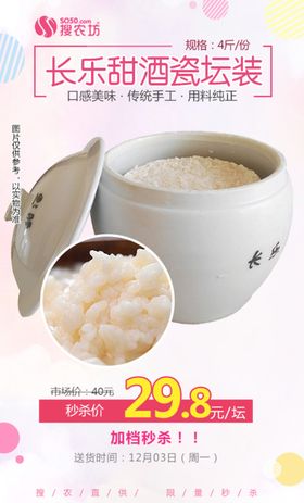 长乐甜酒4斤装瓷坛装秒杀