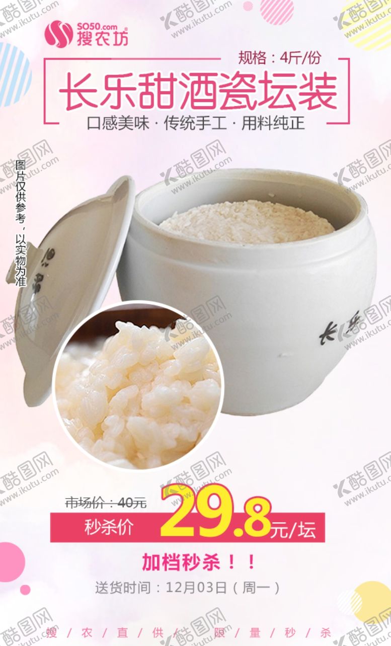 编号：17461809210211031198【酷图网】源文件下载-长乐甜酒4斤装瓷坛装秒杀