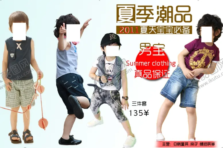 编号：83344509291028552890【酷图网】源文件下载-儿童夏装宣传促销banner