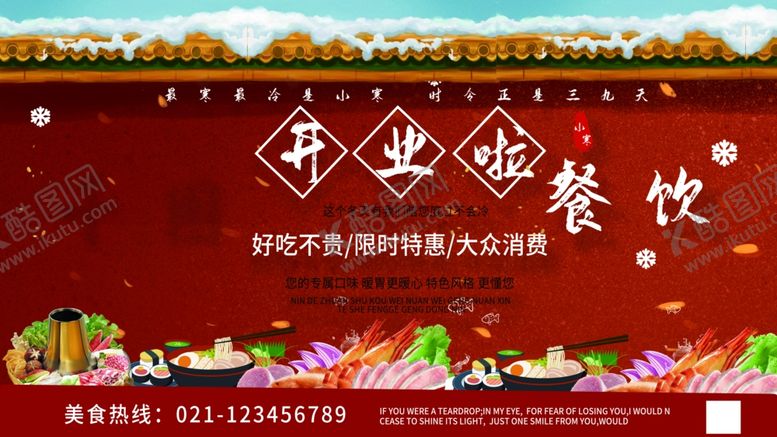 编号：42991703141405453086【酷图网】源文件下载-开业啦