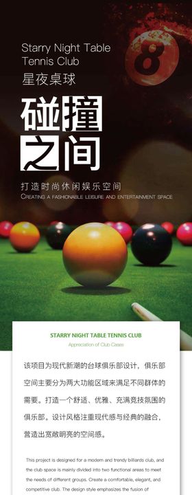 桌球竞技空间长图