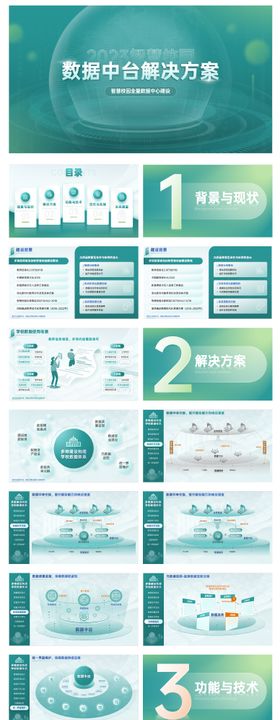 智慧校园数据中心建设解决方案ppt模