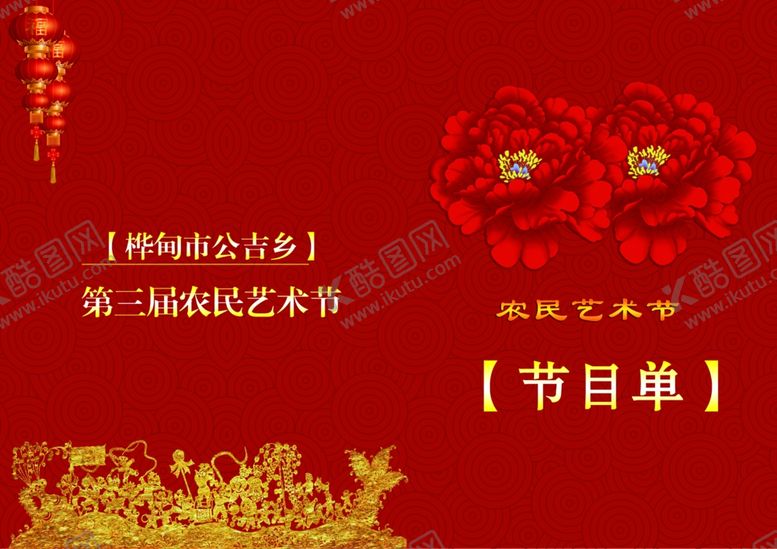 编号：77418310100651488311【酷图网】源文件下载-艺术节节目单