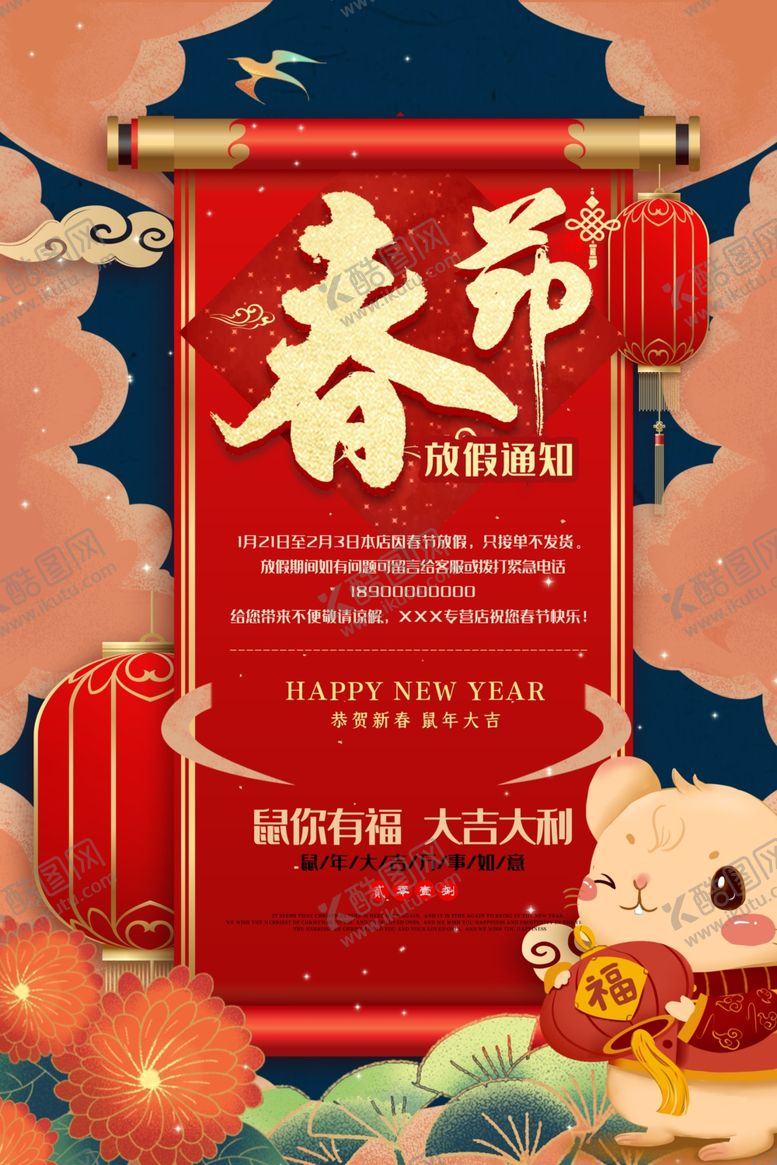编号：26807407121830272188【酷图网】源文件下载-放假通知红色手绘风创意春节放假