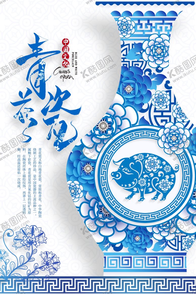 编号：85149609160855542584【酷图网】源文件下载-青花瓷海报