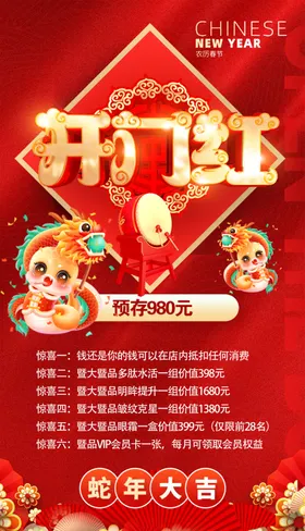 开门红海报酒吧夜店150DPI