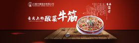 中国风川菜banner