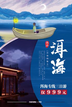 洱海