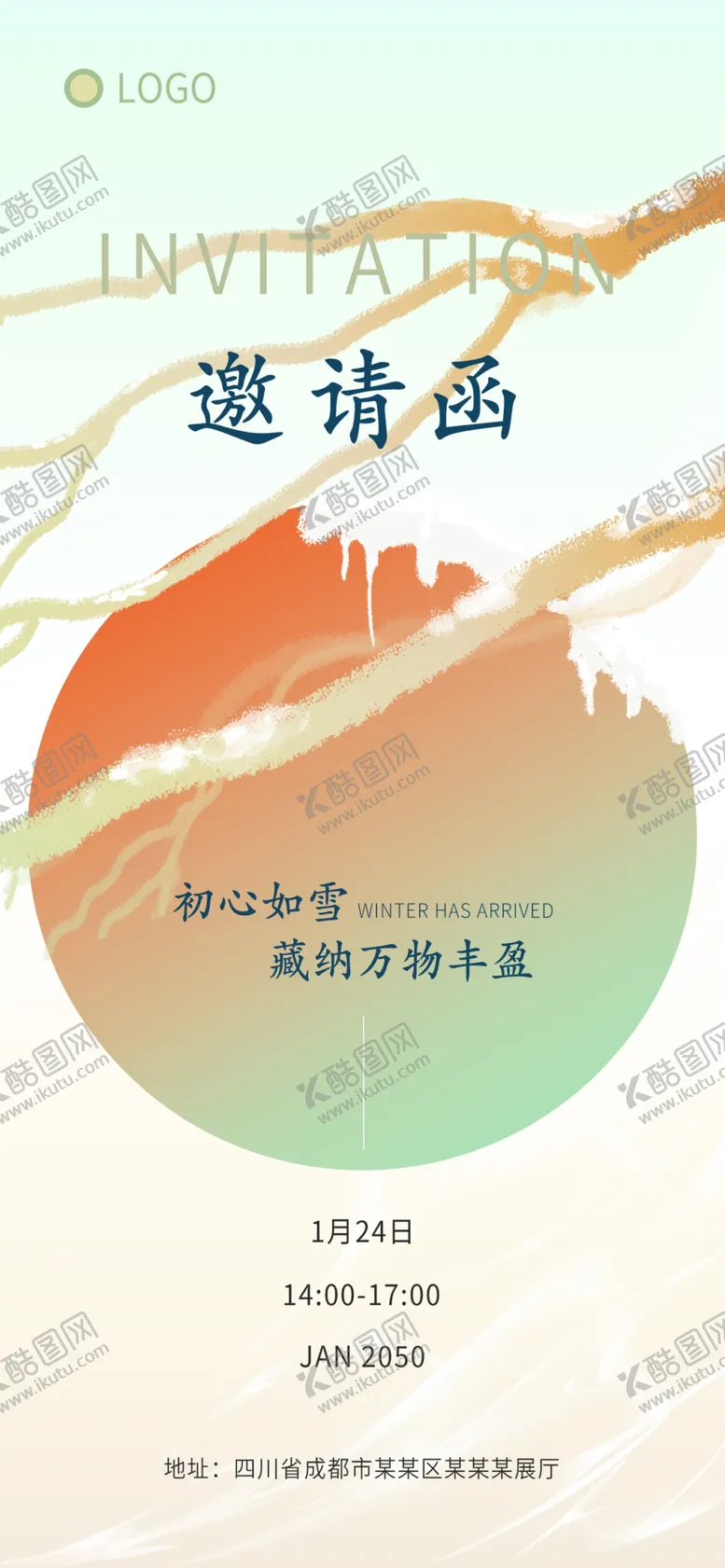 编号：92460001200338114154【酷图网】源文件下载-企业节日活动邀请函