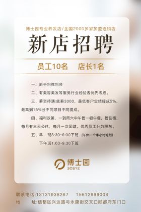 编号：42678509222342582167【酷图网】源文件下载-美容招聘