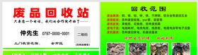 收废品名片