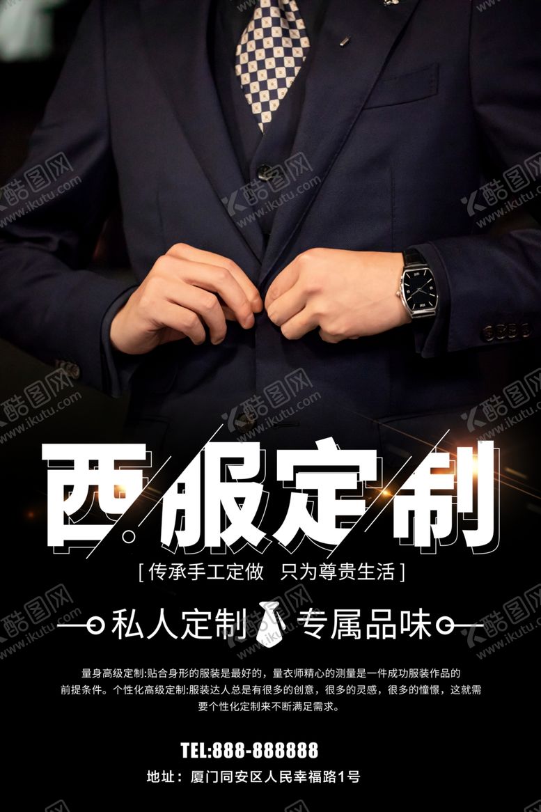 编号：66974310260805168892【酷图网】源文件下载-西服定制