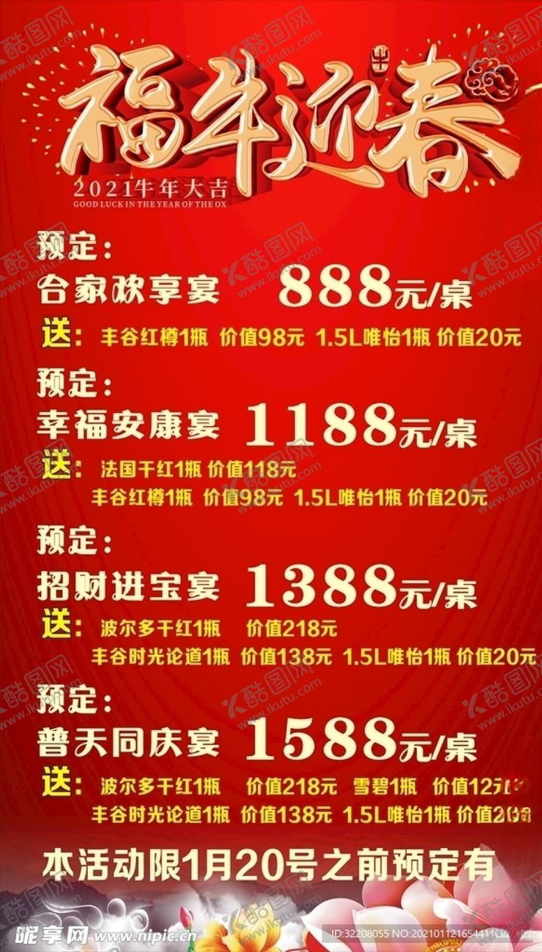 编号：81049505011654205612【酷图网】源文件下载-福牛迎春海报