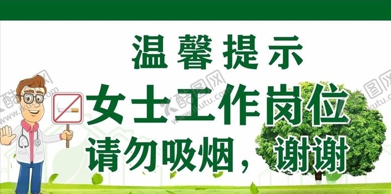 编号：41009606290037151386【酷图网】源文件下载-严禁吸烟