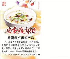 皮蛋瘦肉粥